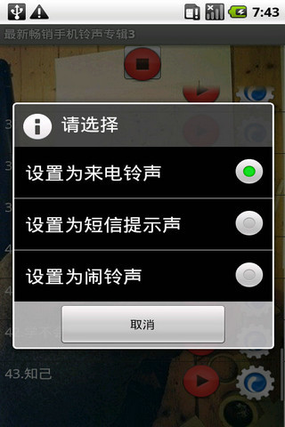 最新畅销手机铃声专辑3截图1