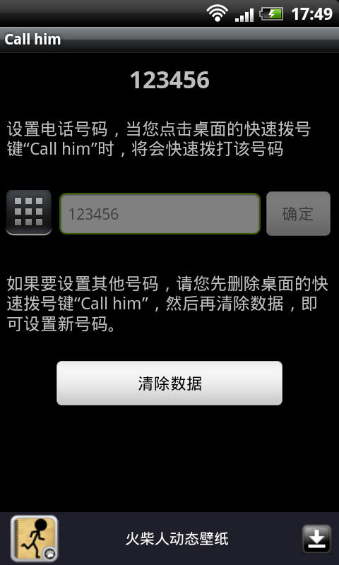 Call him截图1