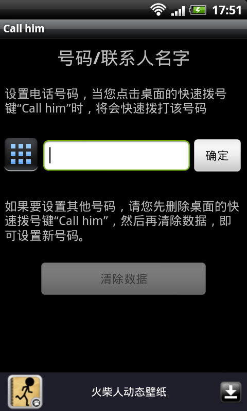 Call him截图2