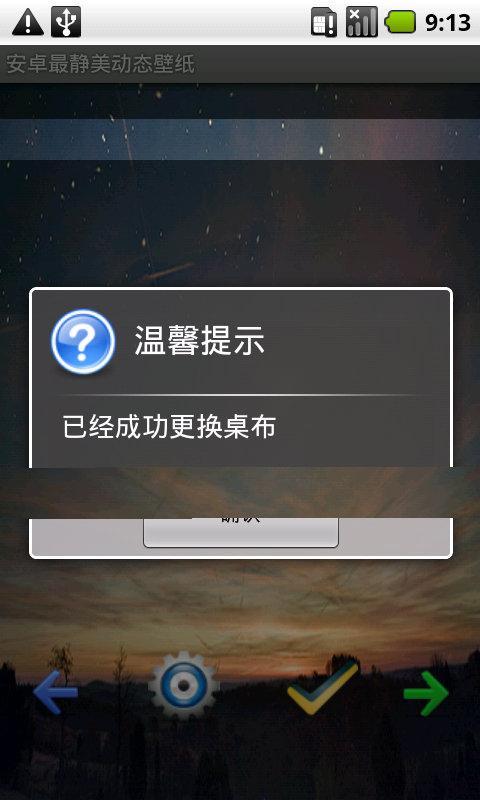 安卓最静美动态壁纸截图5