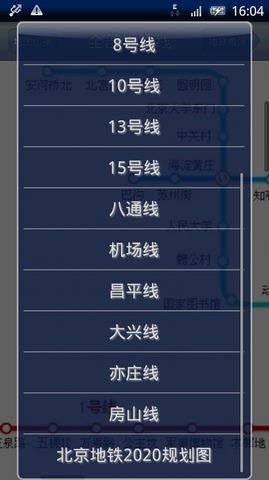 IKA北京地铁截图1