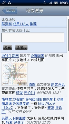 IKA北京地铁截图3