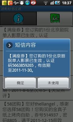 团购短信过滤截图2