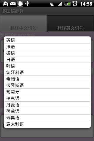 世界多国语言翻译器截图1