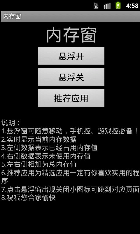 内存窗截图2