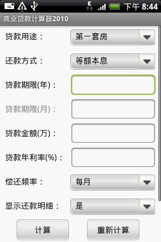 商业贷款计算器截图2