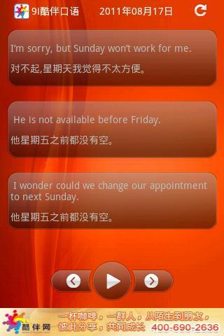 9i酷伴口语截图1