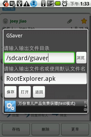 GSaver Gmail附件保存截图2