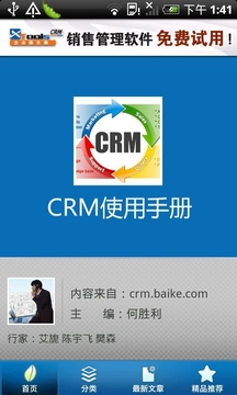 CRM使用手册android版截图