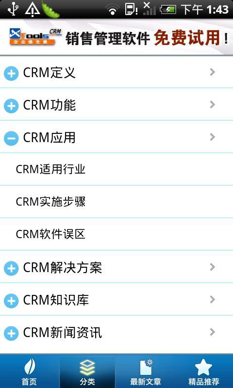 CRM使用手册android版截图2