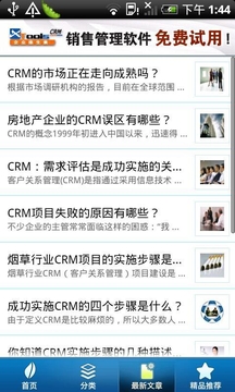 CRM使用手册android版截图