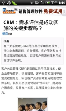 CRM使用手册android版截图