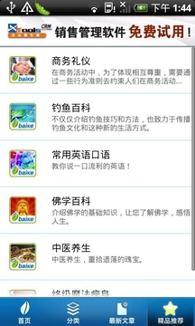 CRM使用手册android版截图