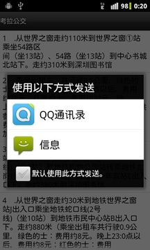 考拉公交截图