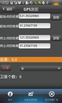 GPS测距截图