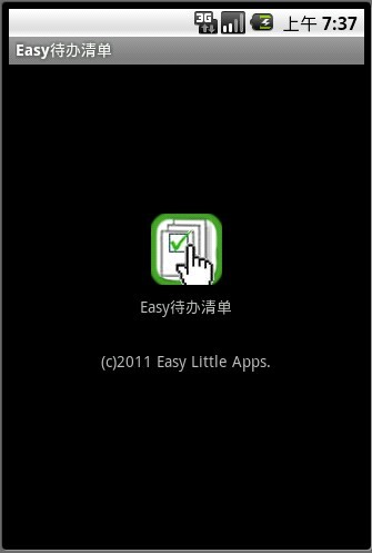 Easy待办清单截图1