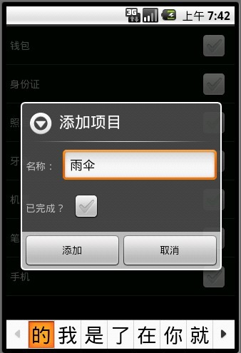 Easy待办清单截图3