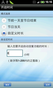 短信自动回复截图