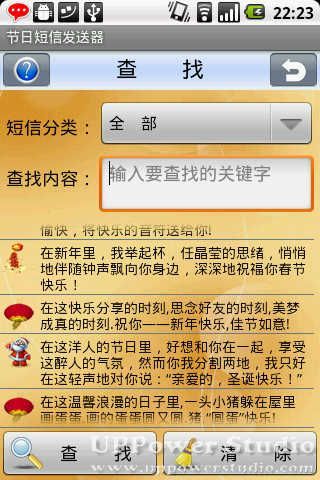 节日短信发送器Android 16版适用截图3