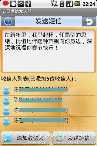 节日短信发送器Android 16版适用截图5