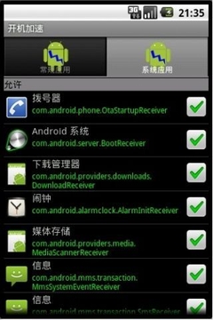 Android开机加速器截图