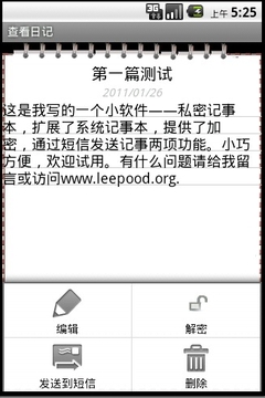 Android私密记事本截图