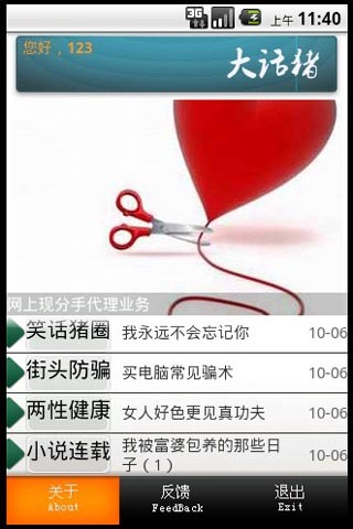 大话猪客户端截图1