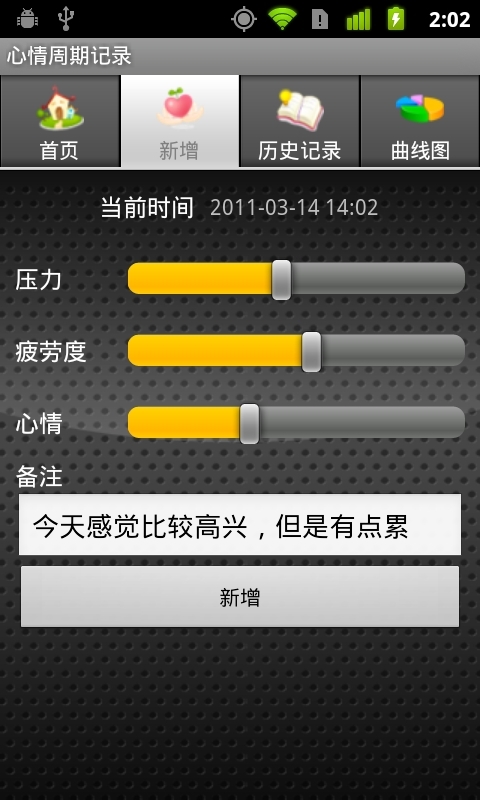 心情周期记录截图2