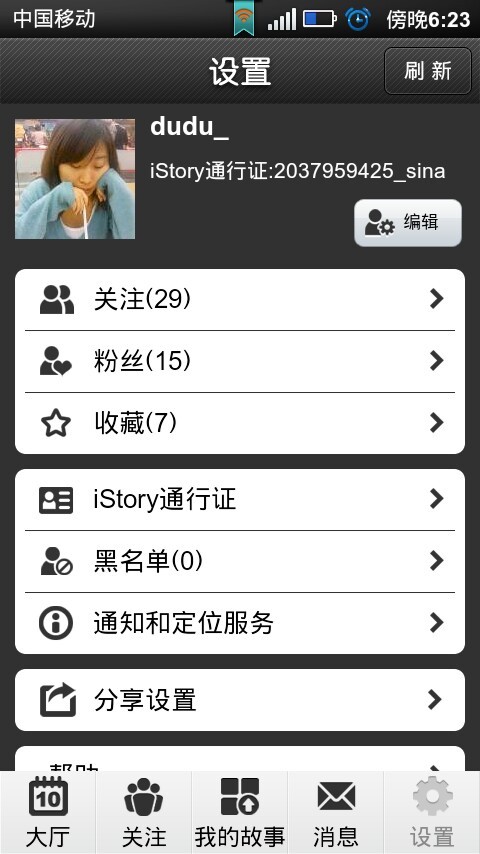 iStory截图5