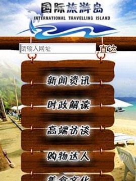 国际旅游岛截图