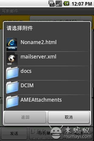 随身邮公测版截图5