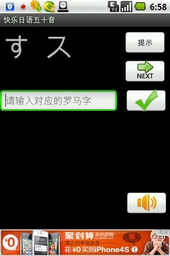 快乐日语五十音本地增强版截图