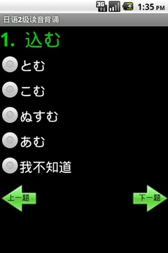 日语二级单词读音截图