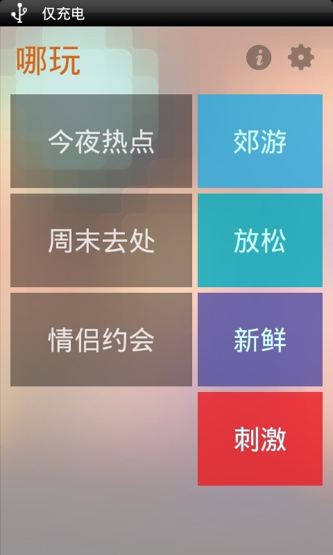 哪玩截图1