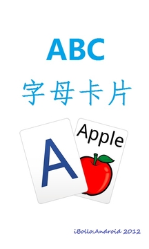 ABC英语字母卡片截图