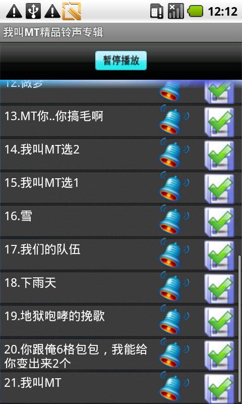 我叫MT精品铃声专辑截图3