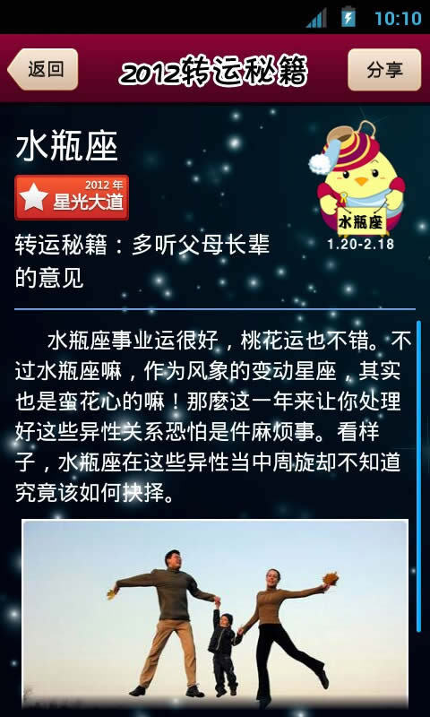 2012星座转运秘籍截图4