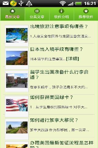 出境旅游攻略截图3