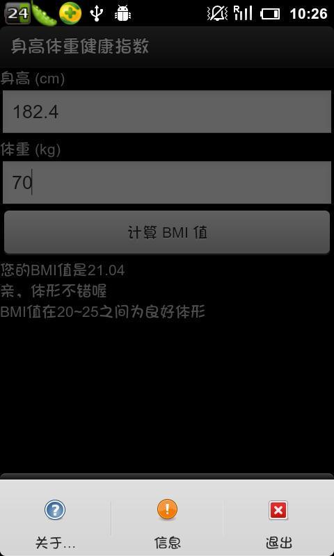 身高体重健康指数截图3