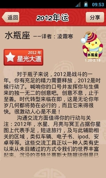 2012星座年运截图