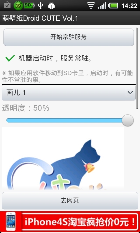 萌壁纸Droid CUTE截图1