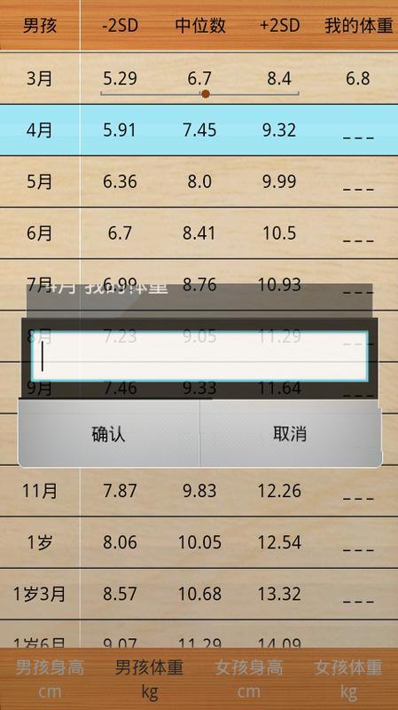 记录孩子的身高体重截图3