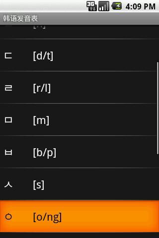 经典韩语发音图截图2
