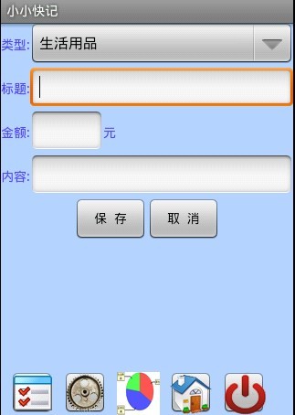 小小快记截图2