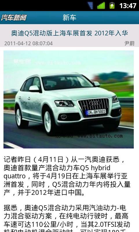 汽车新闻 AutoNews截图2