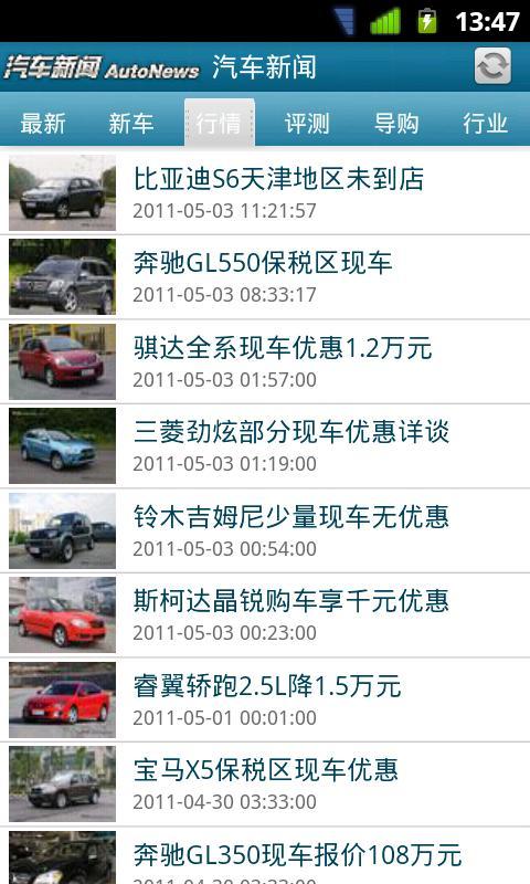 汽车新闻 AutoNews截图3