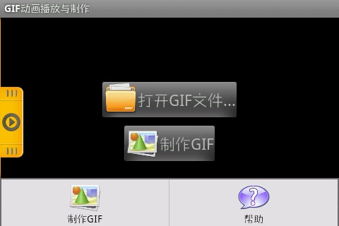 GIF动画播放与制作截图1