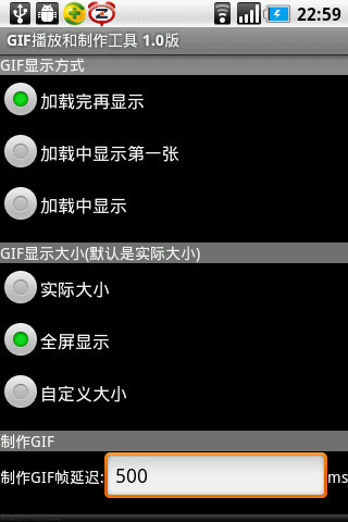 GIF播放和制作工具截图3