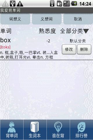 我爱背单词 for pad截图2