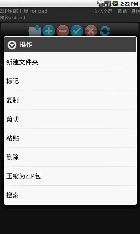 ZIP压缩工具 for pad截图4